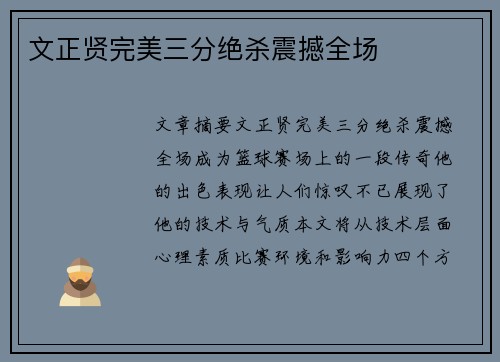 文正贤完美三分绝杀震撼全场